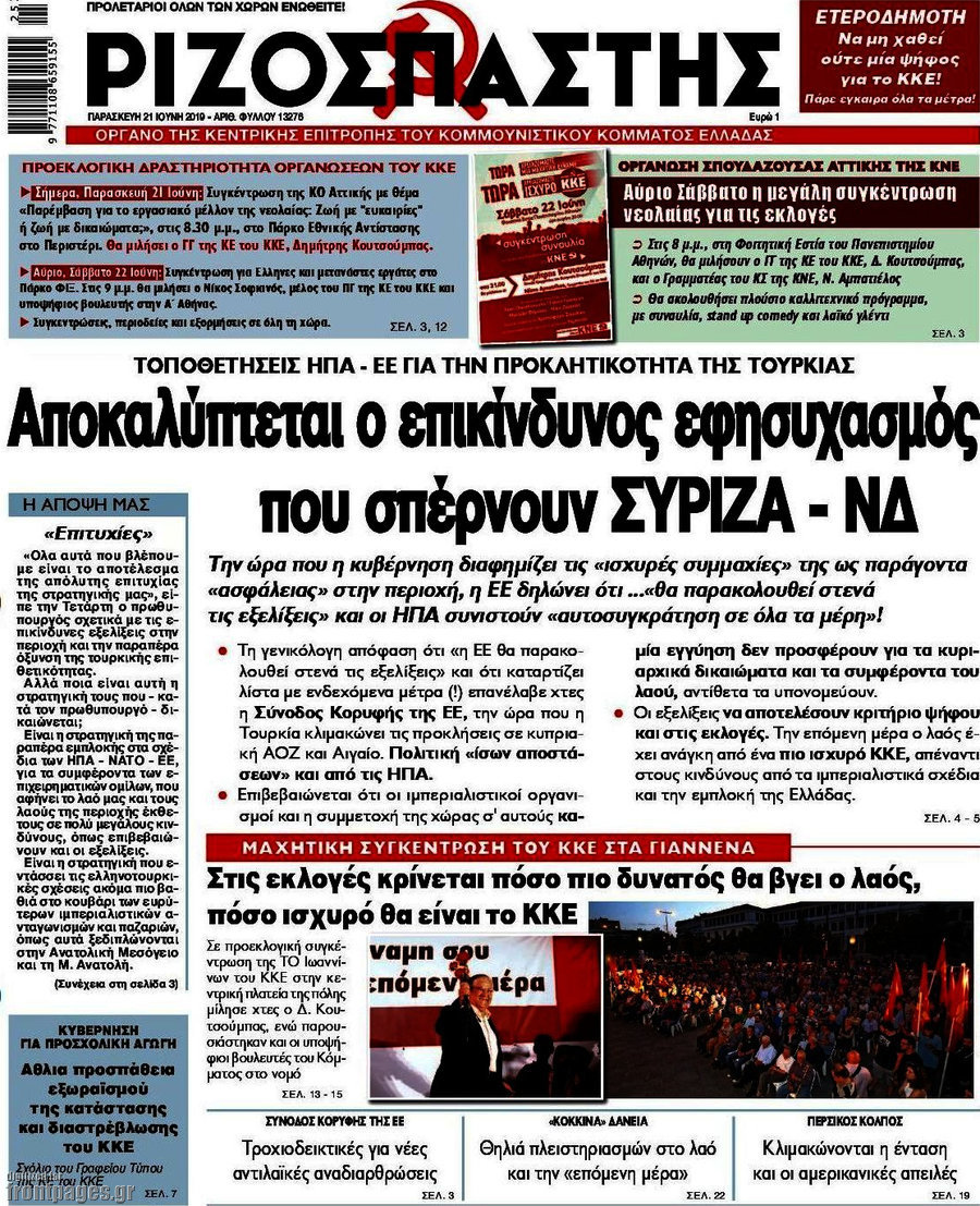 Ριζοσπάστης