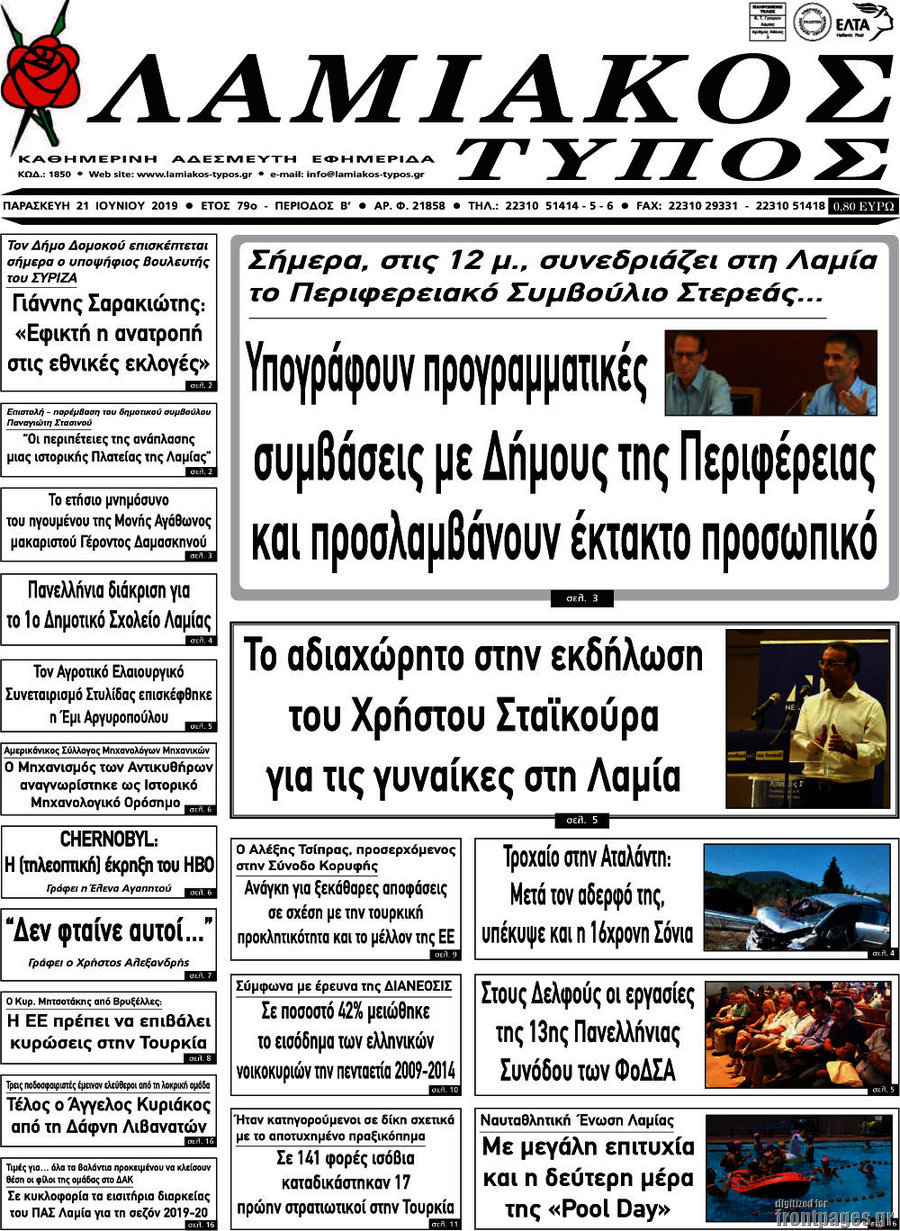Λαμιακός Τύπος