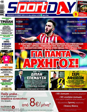 Πρωτοσέλιδο εφημερίδας Sport Day - protoselida