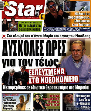 Πρωτοσέλιδο εφημερίδας Star press - protoselida