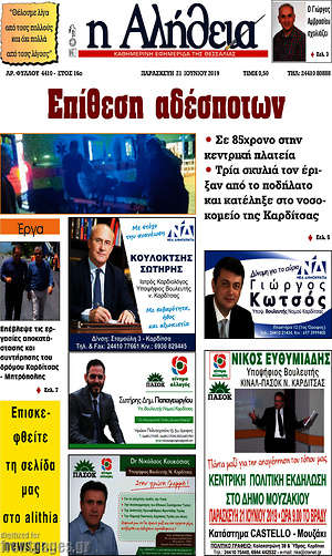 Πρωτοσέλιδο Η Αλήθεια