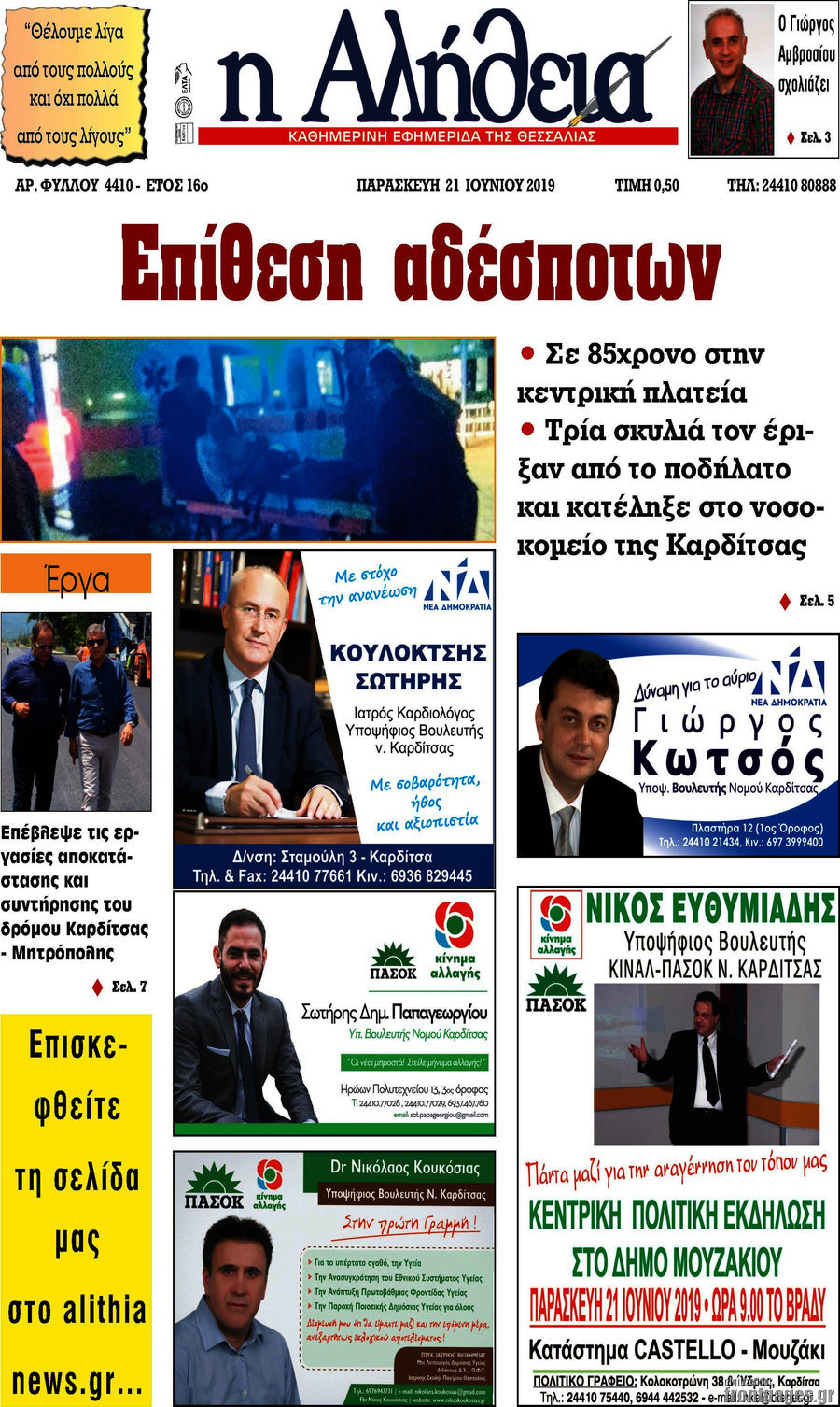 Η Αλήθεια