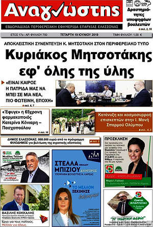 Πρωτοσέλιδο Αναγνώστης