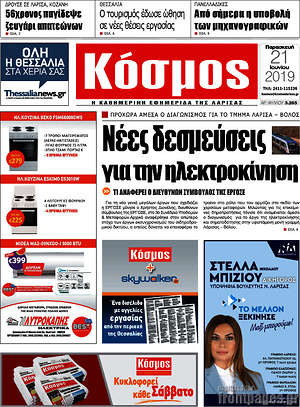 Πρωτοσέλιδο Κόσμος
