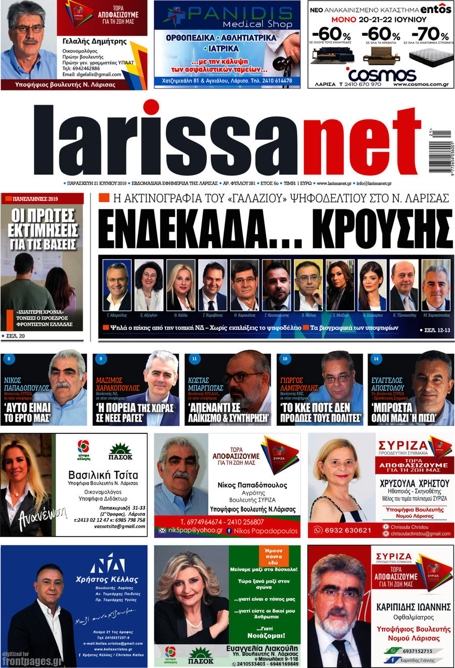 larissanet