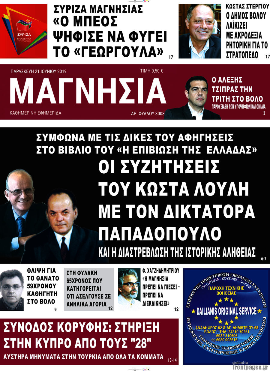 Μαγνησία