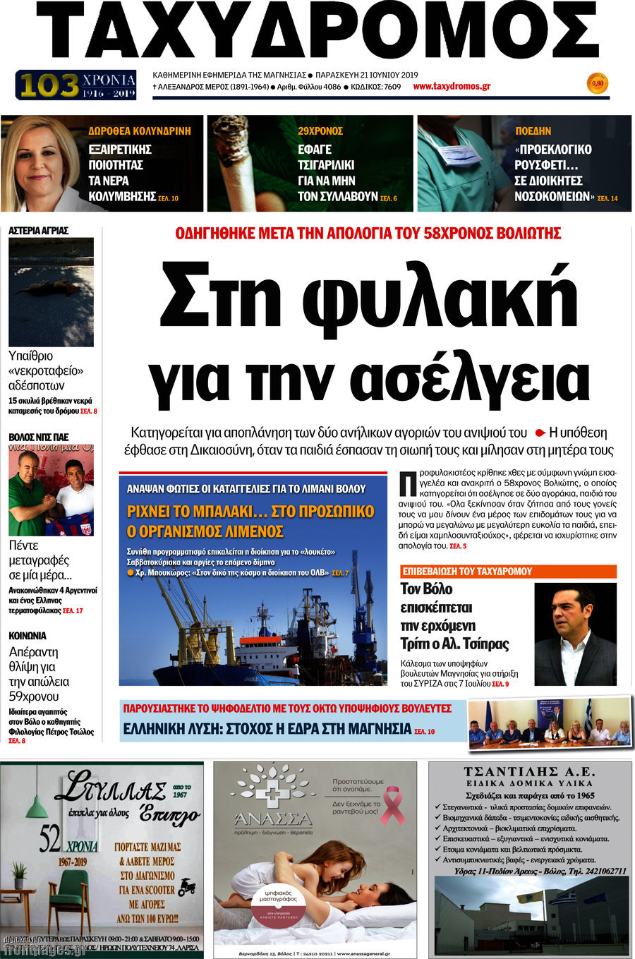 Ταχυδρόμος