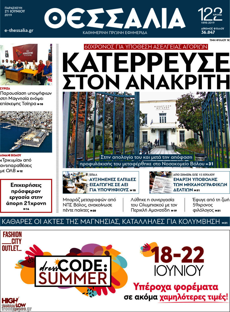 Θεσσαλία