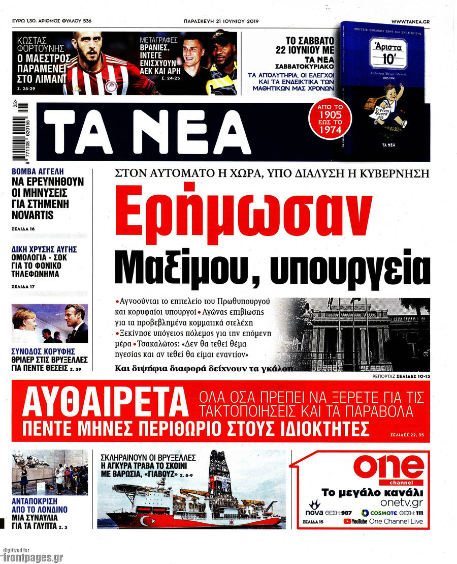 Τα Νέα