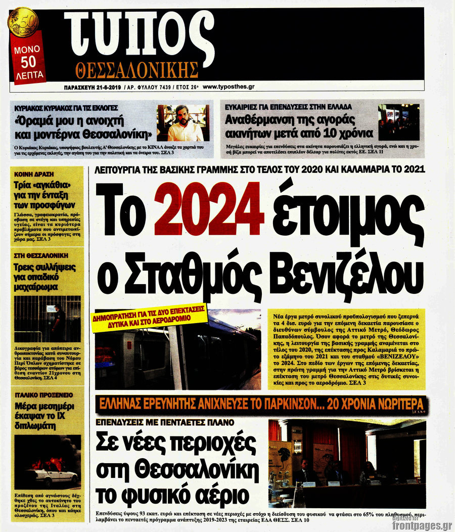 Τύπος Θεσσαλονίκης