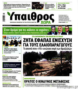 Πρωτοσέλιδο Ύπαιθρος