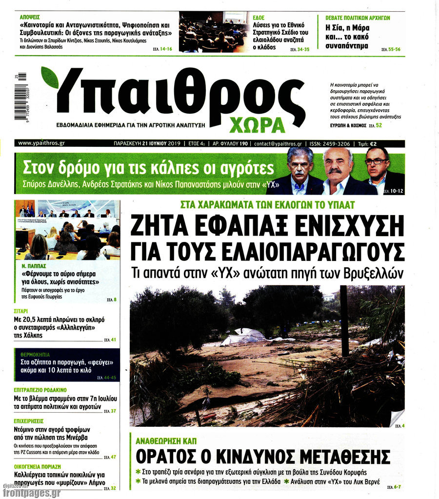 Ύπαιθρος