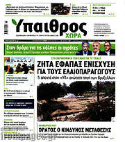 /Ύπαιθρος