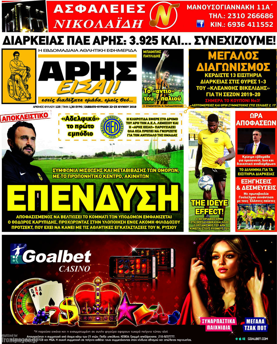 Άρης είσαι