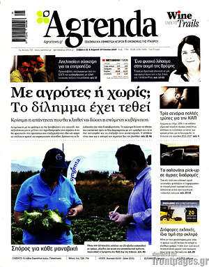 Πρωτοσέλιδο Agrenda