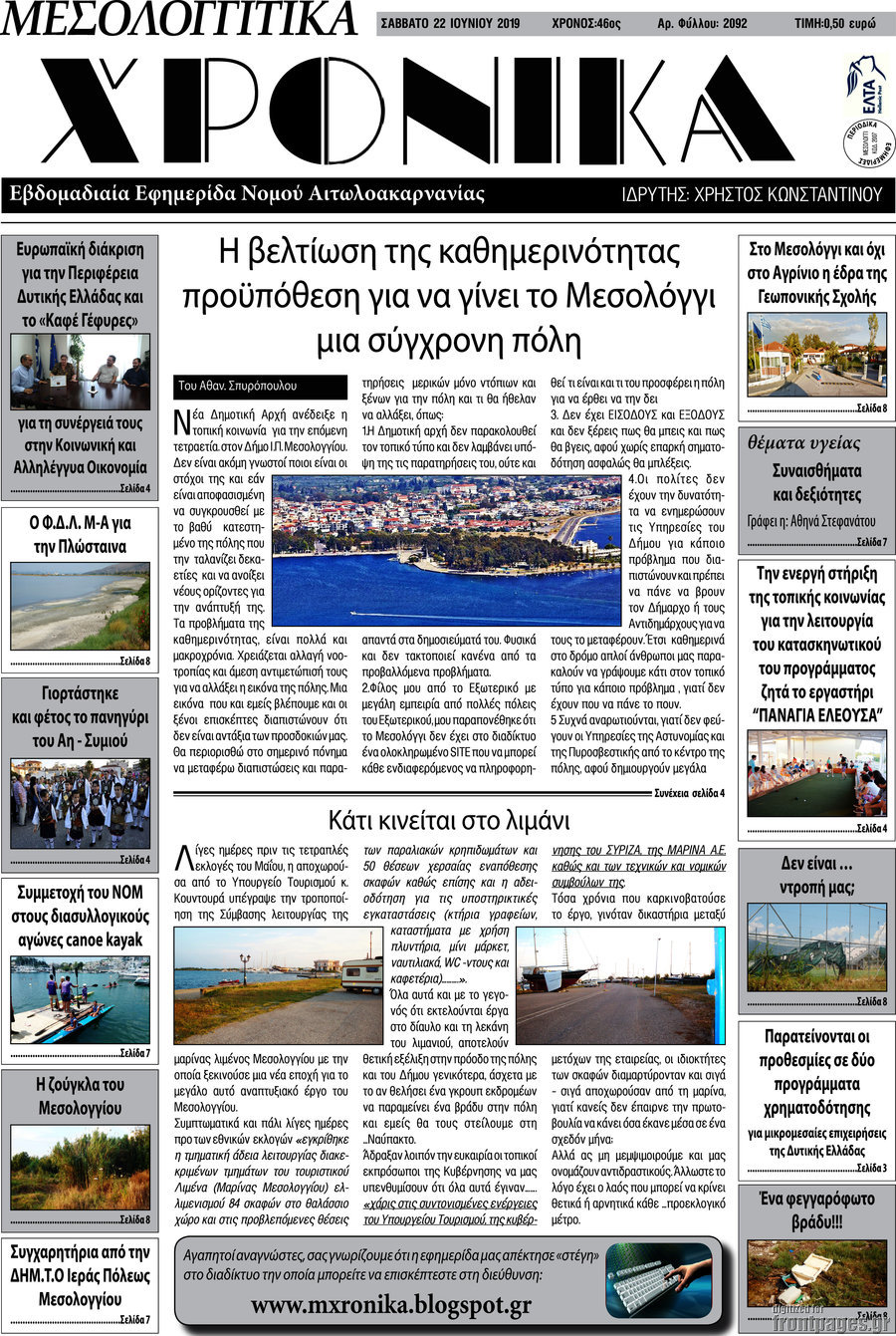 Μεσολογγίτικα Χρονικά