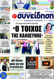 /Συνείδηση