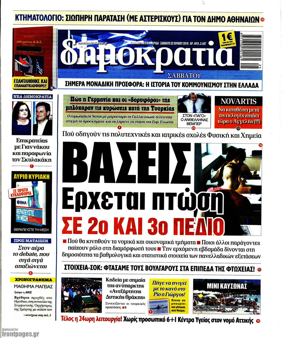 Δημοκρατία