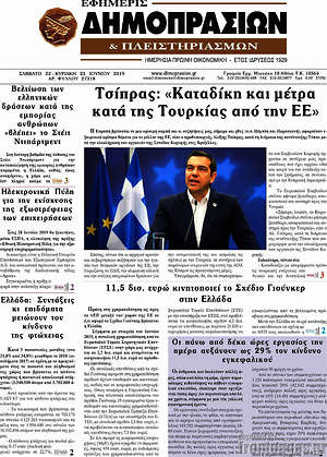 Πρωτοσέλιδο Εφημερίς Δημοπρασιών