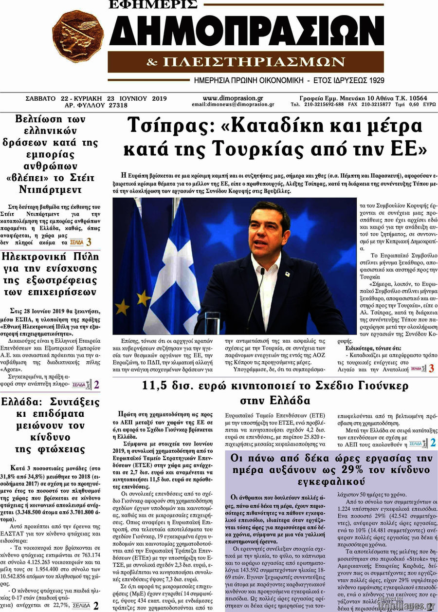 Εφημερίς Δημοπρασιών