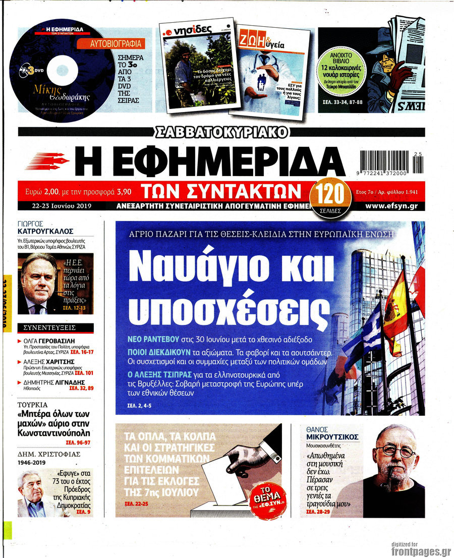 Η εφημερίδα των συντακτών