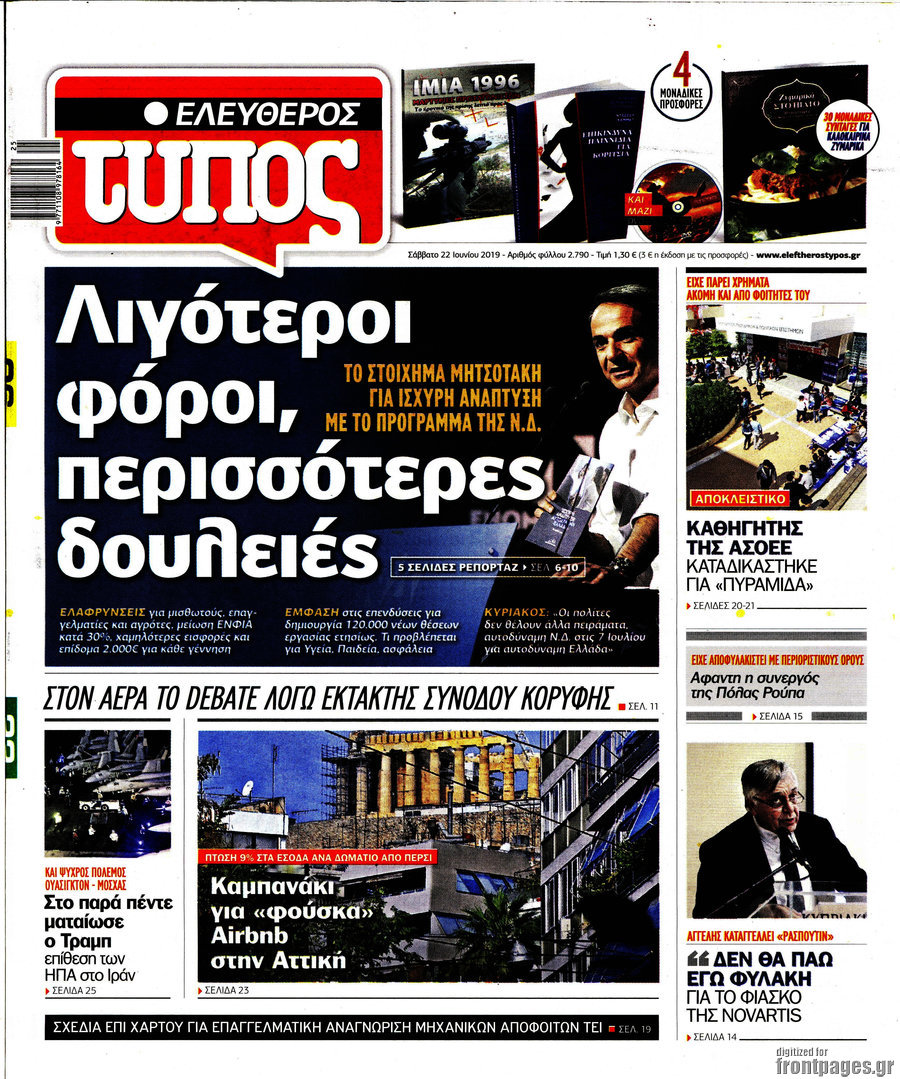 Ελεύθερος Τύπος