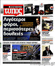 /Ελεύθερος Τύπος
