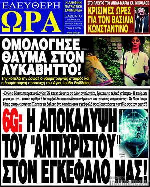 Πρωτοσέλιδο εφημερίδας Ελεύθερη ώρα - protoselida