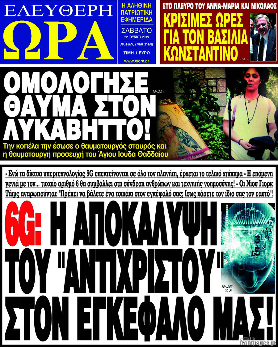 Ελεύθερη ώρα