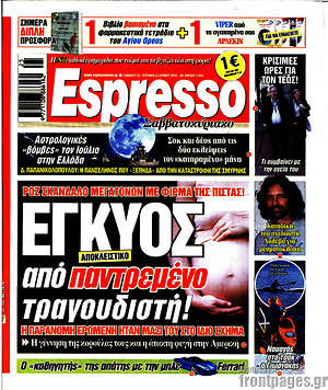 Πρωτοσέλιδο εφημερίδας Espresso - protoselida