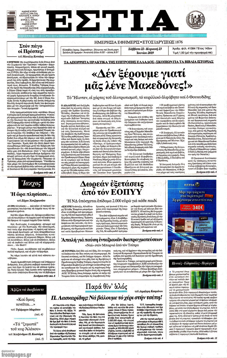 Εστία