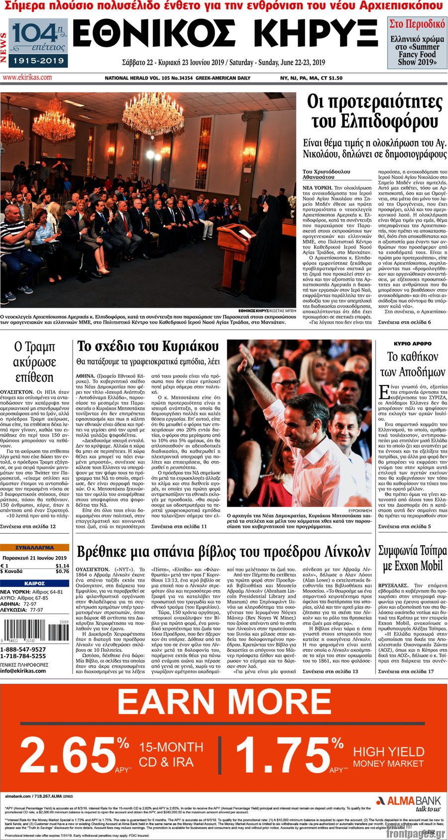 Εθνικός Κήρυξ