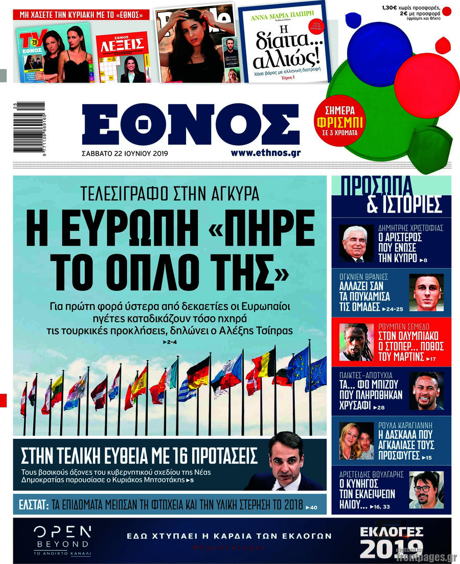 Έθνος