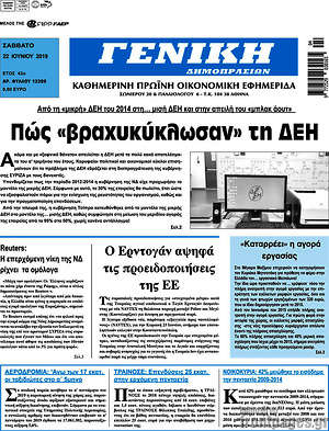 Πρωτοσέλιδο Γενική Δημοπρασιών
