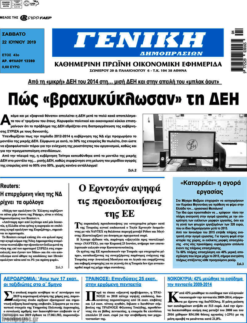 Γενική Δημοπρασιών