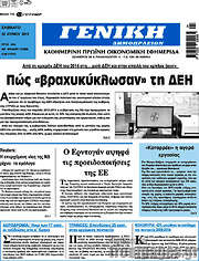 /Γενική Δημοπρασιών