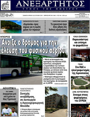 Πρωτοσέλιδο Ανεξάρτητος