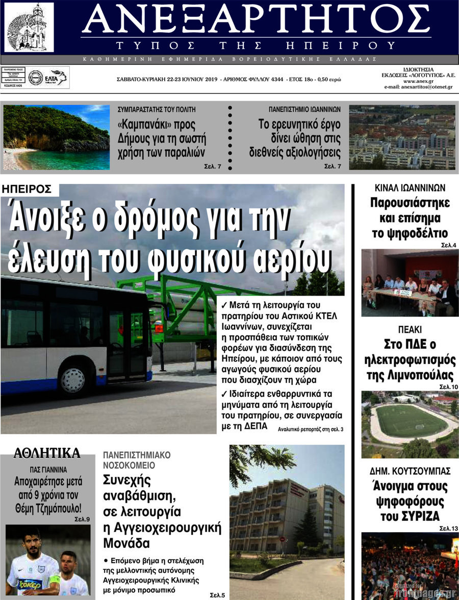 Ανεξάρτητος