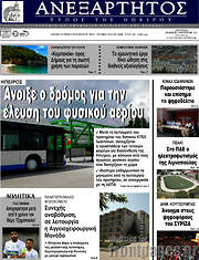/Ανεξάρτητος