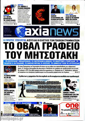 Πρωτοσέλιδο Η Αξία