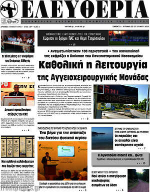 Πρωτοσέλιδο Ελευθερία