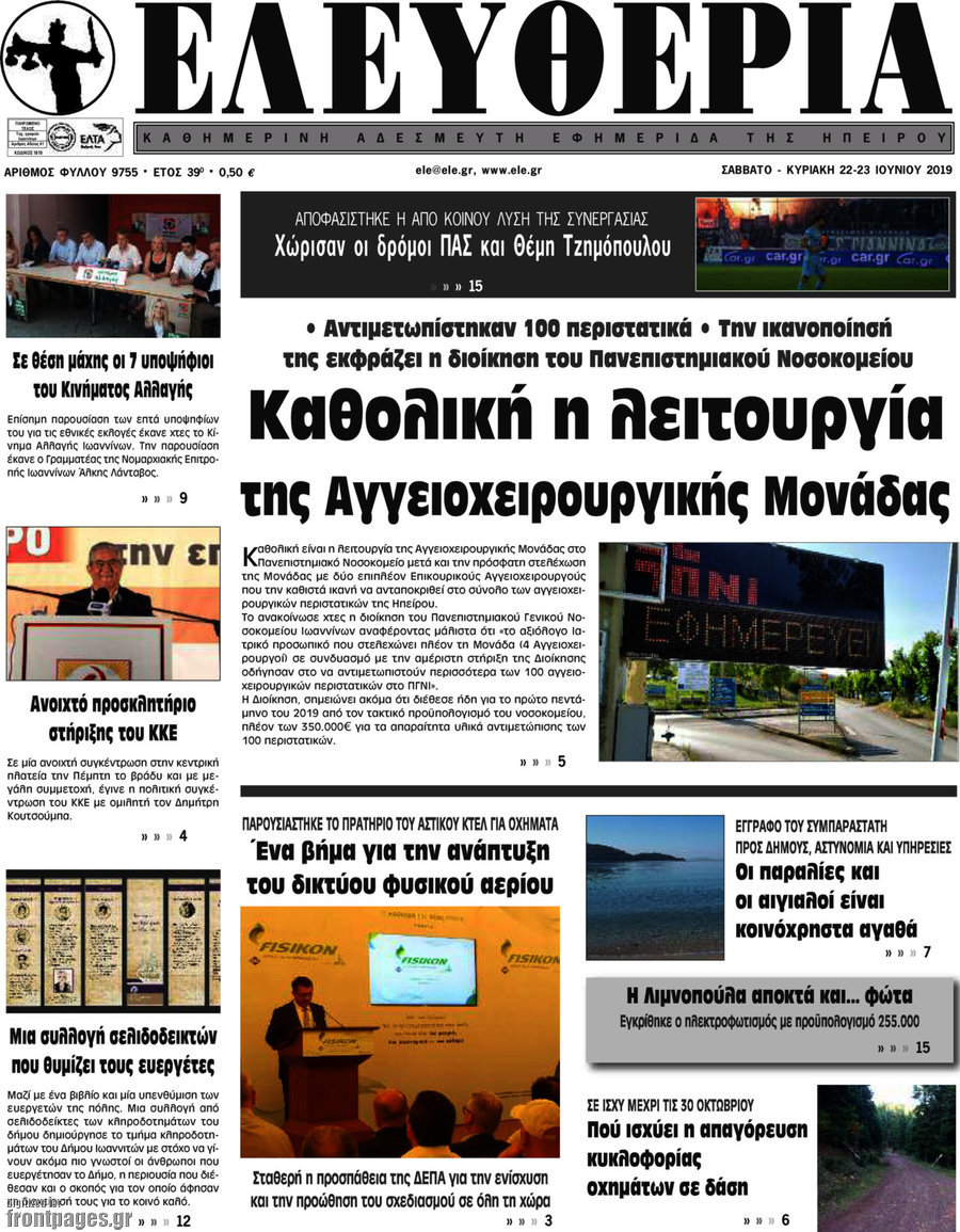 Ελευθερία