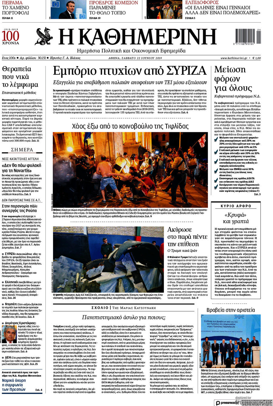 Η Καθημερινή