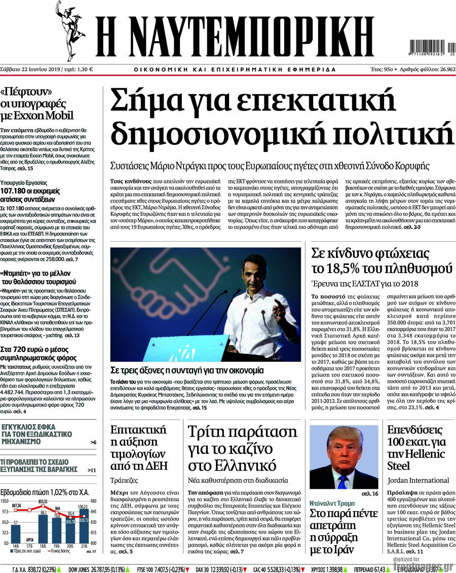 Η Ναυτεμπορική