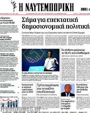 /Η Ναυτεμπορική