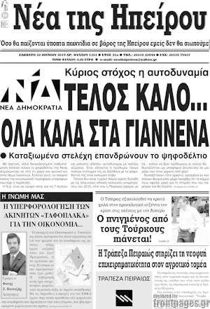 Πρωτοσέλιδο Νέα της Ηπείρου