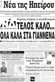 /Νέα της Ηπείρου