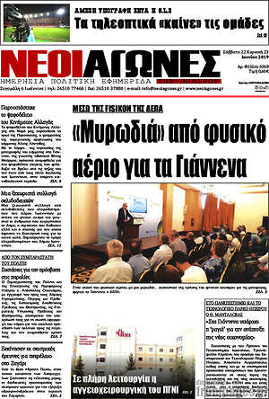 Πρωτοσέλιδο Νέοι Αγώνες