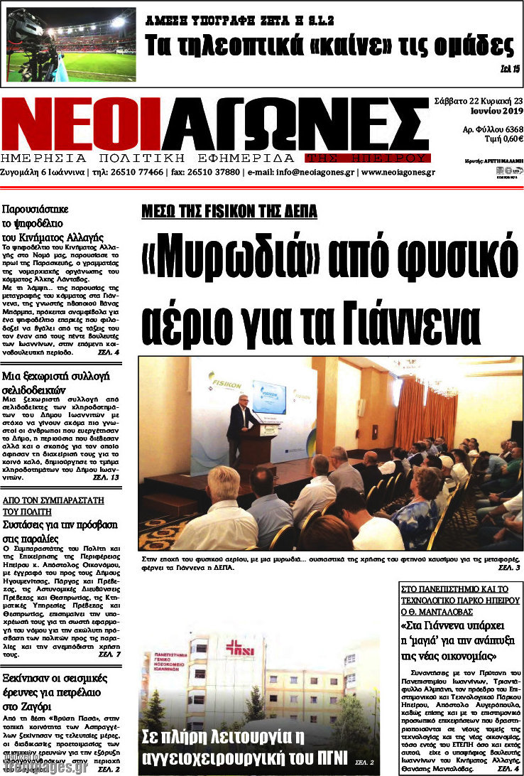 Νέοι Αγώνες