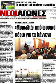 /Νέοι Αγώνες